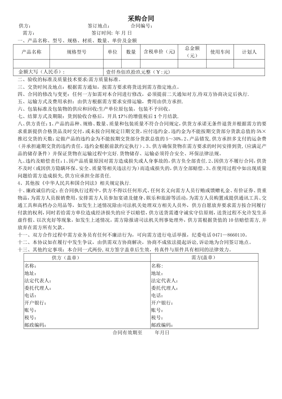 订货合同模版_第1页