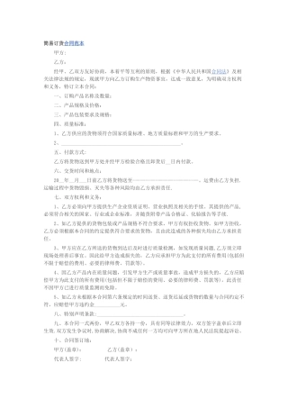 订货合同范本(简易版)