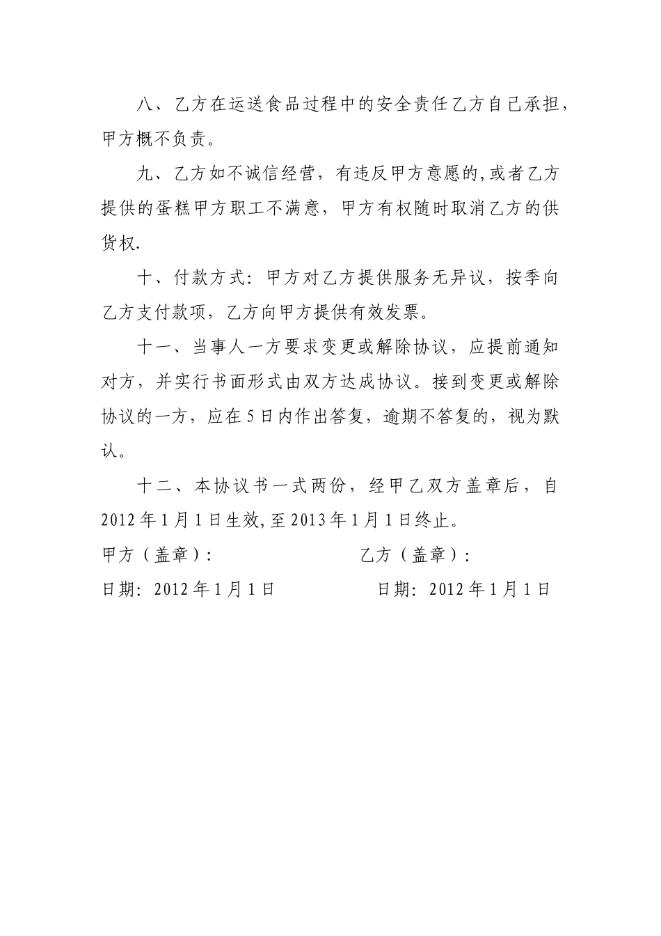 订购生日蛋糕协议书_第2页