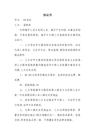 订购生日蛋糕协议书