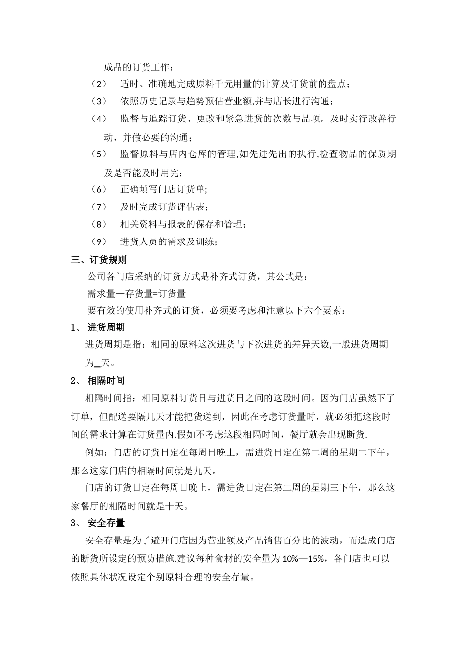 订货管理手册_第2页