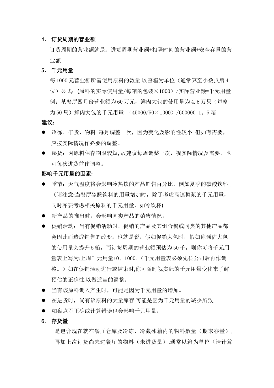 订货管理手册_第3页