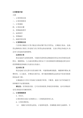 订货管理手册