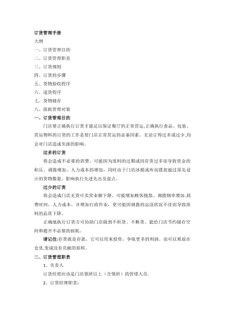 订货管理手册