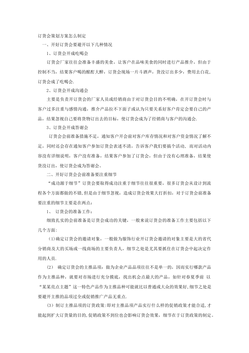 订货会策划方案_第1页