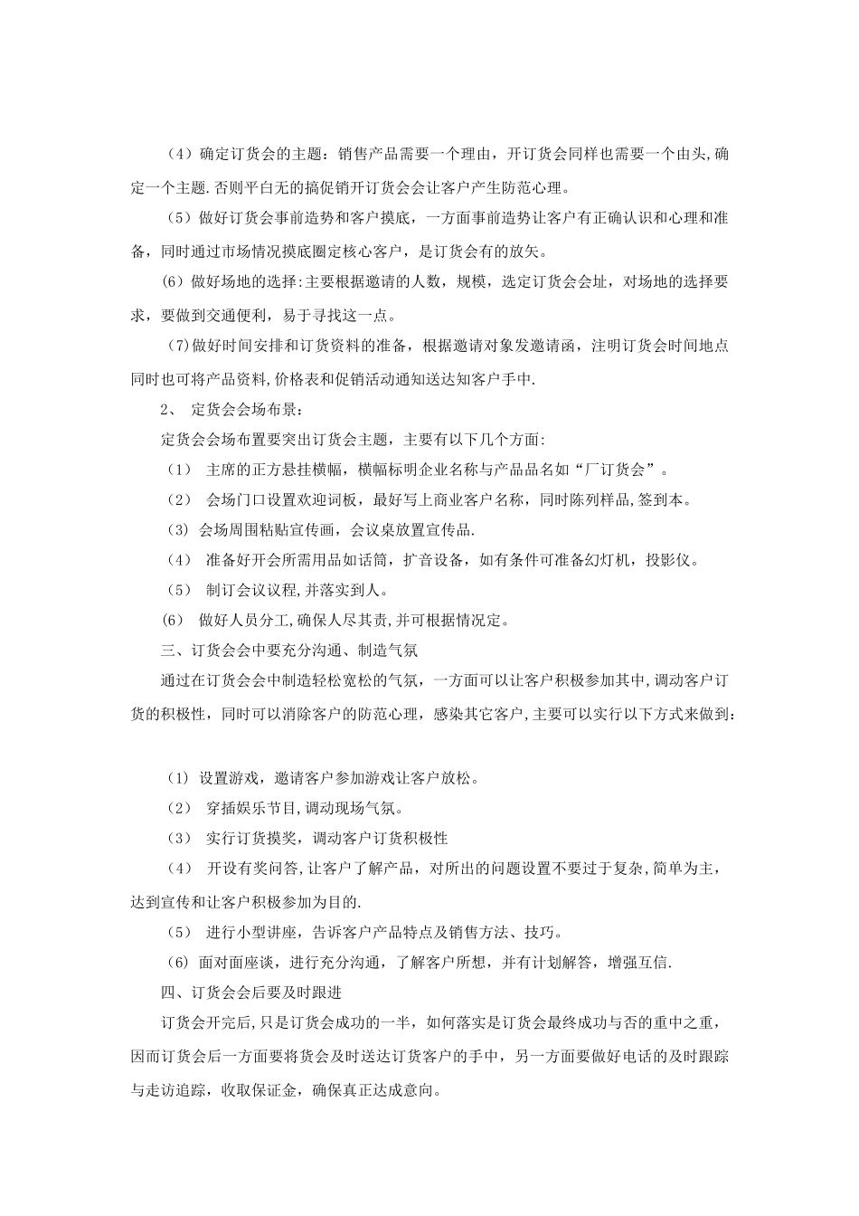 订货会策划方案_第2页