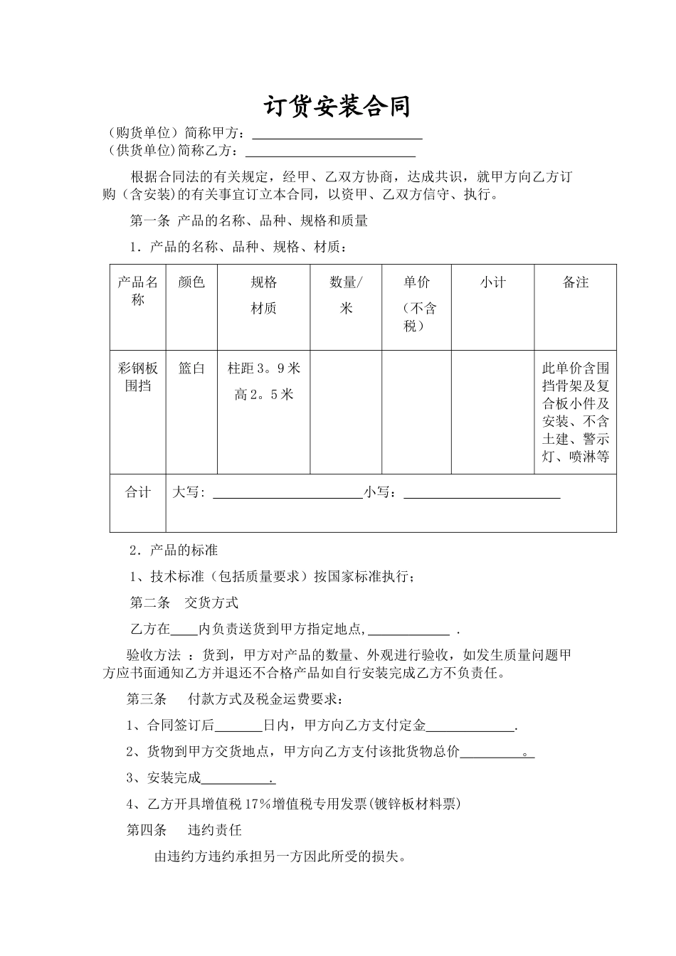 订货协议书范本_第1页