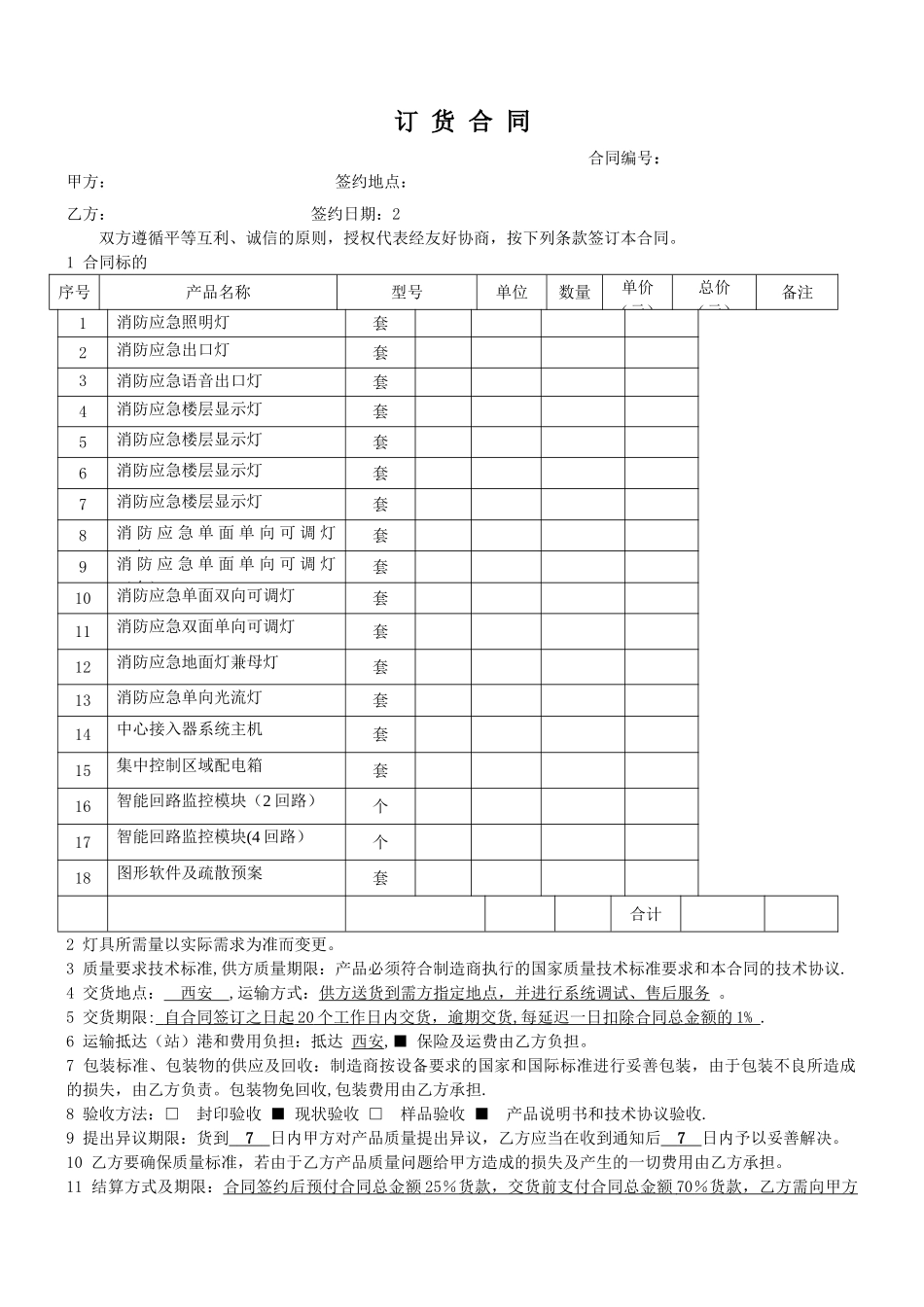 订货合同范本_第1页
