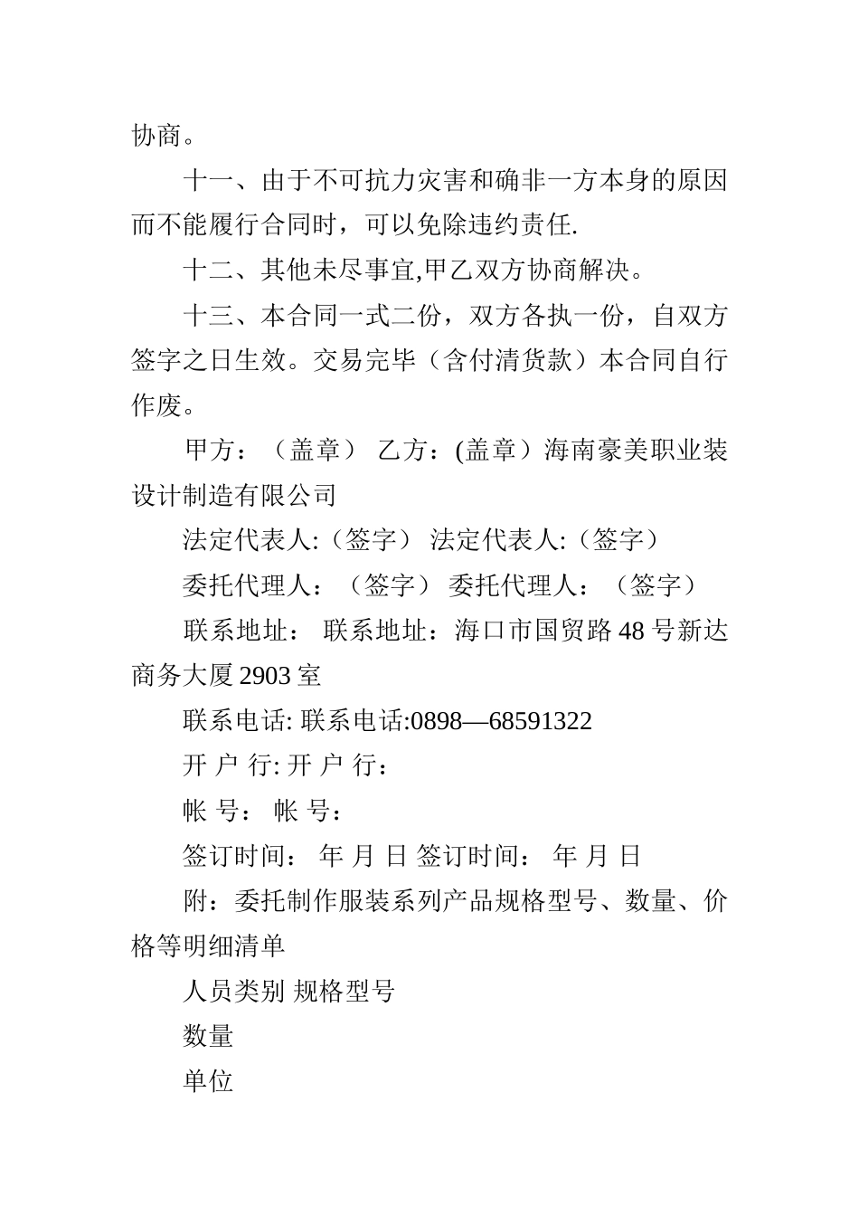 订购合同书样本_第3页