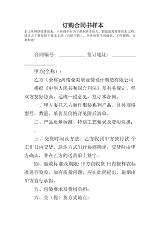 订购合同书样本