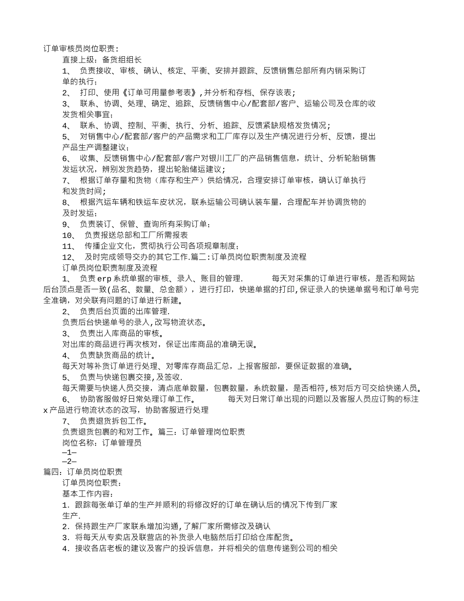订货员岗位职责_第1页