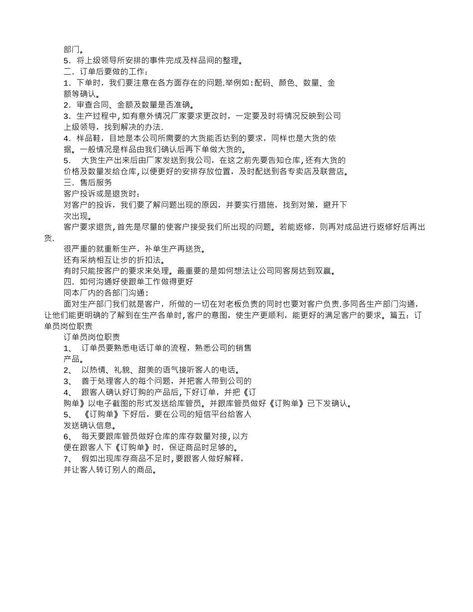 订货员岗位职责_第2页