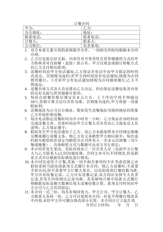 订餐合同样本