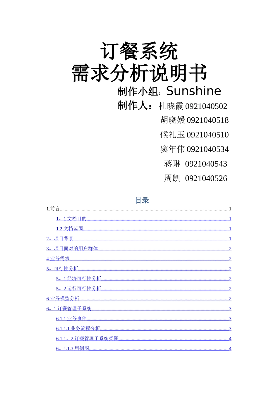 订餐系统需求分析_第1页