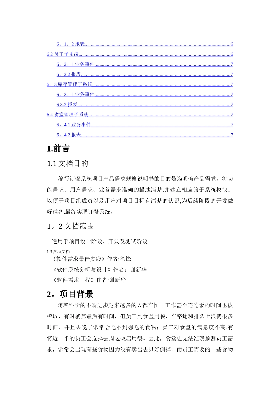 订餐系统需求分析_第2页