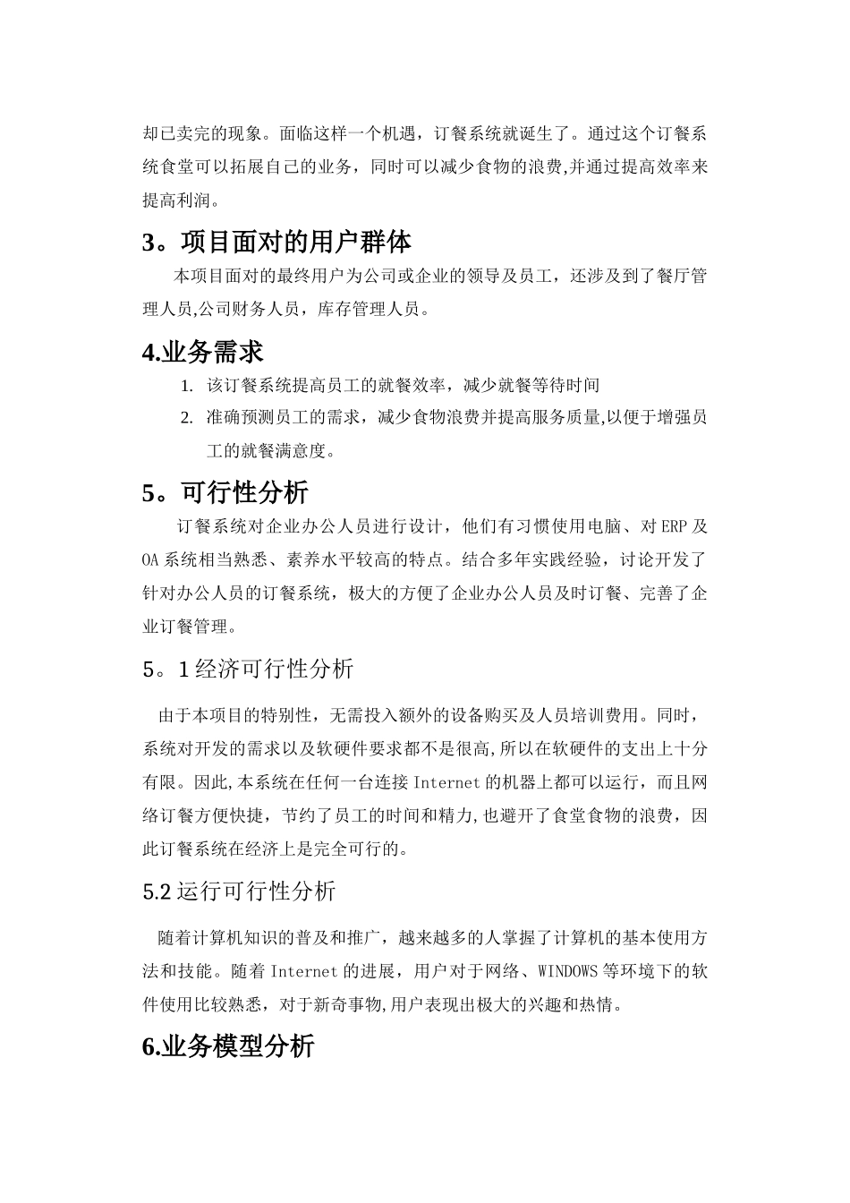 订餐系统需求分析_第3页