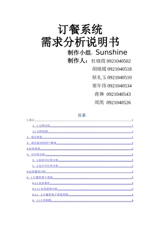 订餐系统需求分析