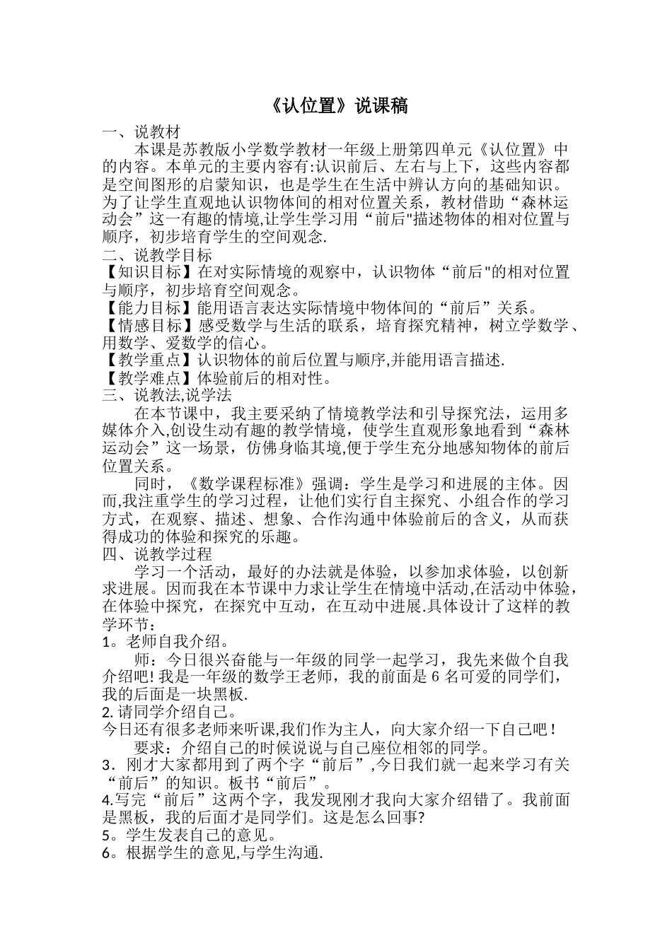 认位置-说课稿_第3页