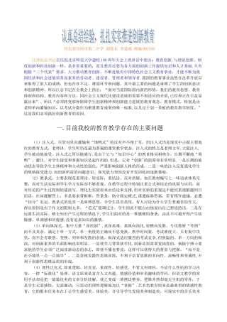 认真总结经验-扎实推进创新教育