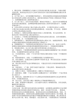 认知心理学期末考试复习资料