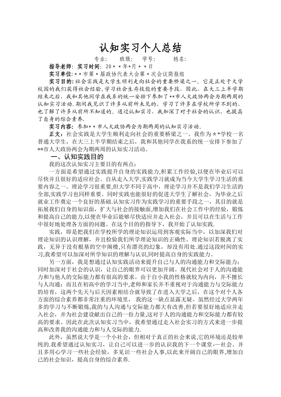认知实习个人总结_第1页