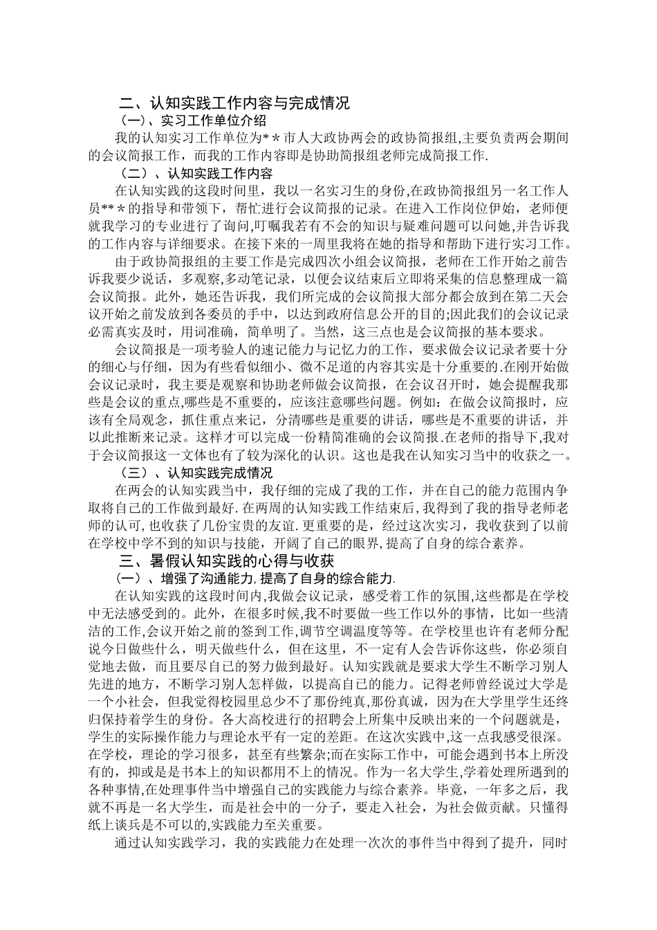 认知实习个人总结_第2页