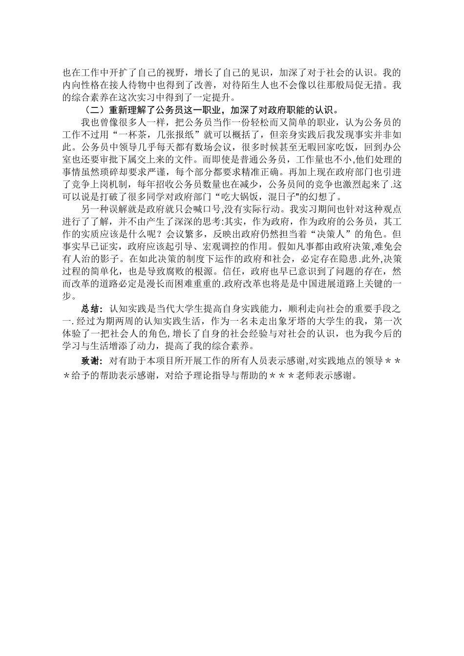 认知实习个人总结_第3页