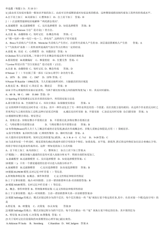 认知心理学期末考试试题及部分答案