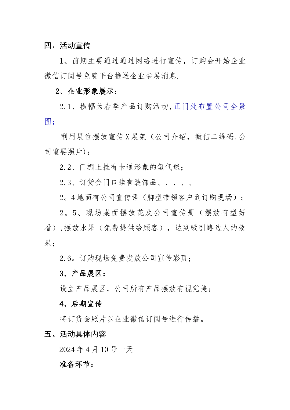 订购会策划方案_第2页