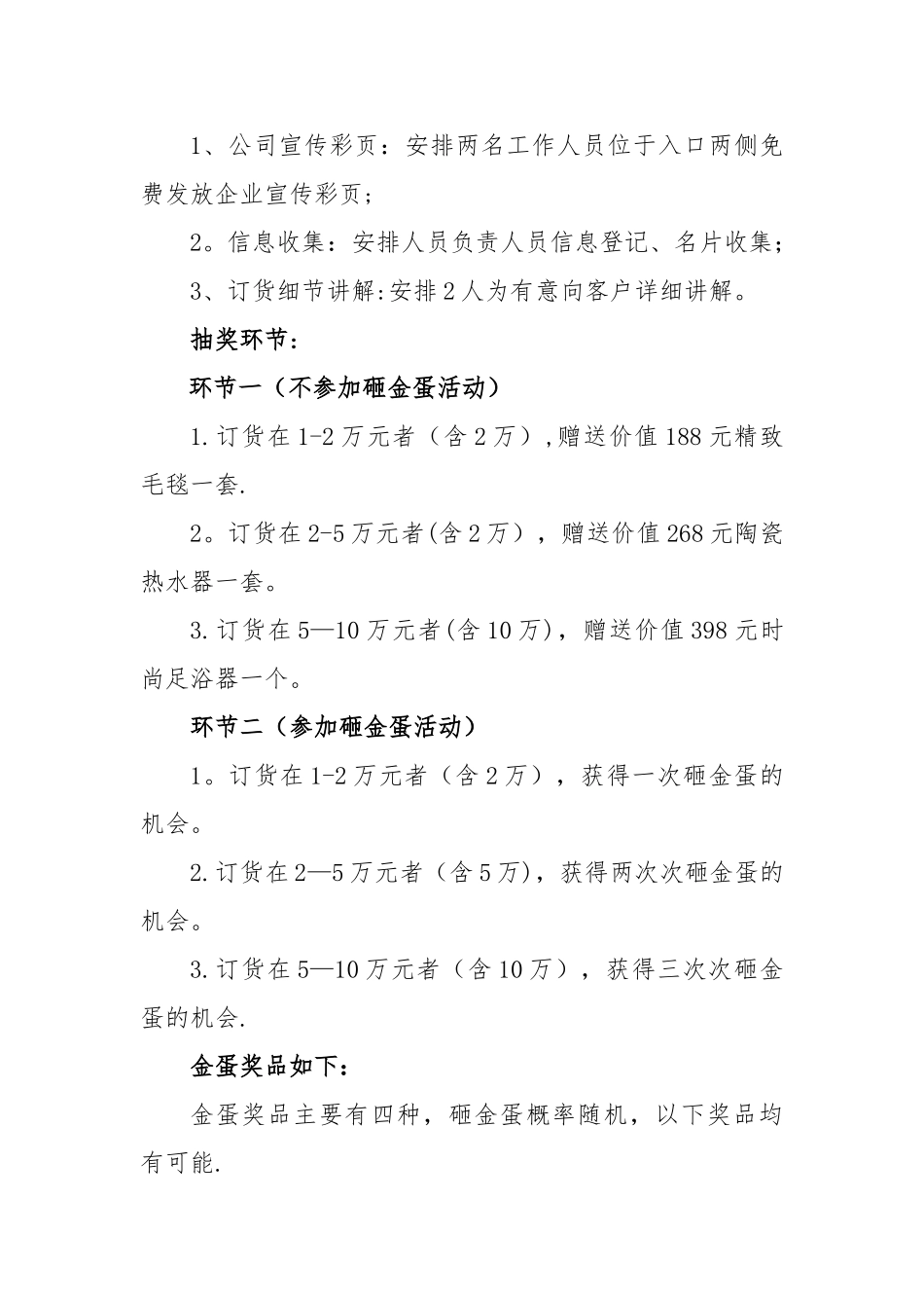 订购会策划方案_第3页