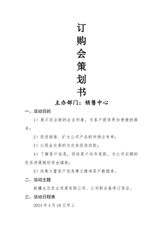 订购会策划方案