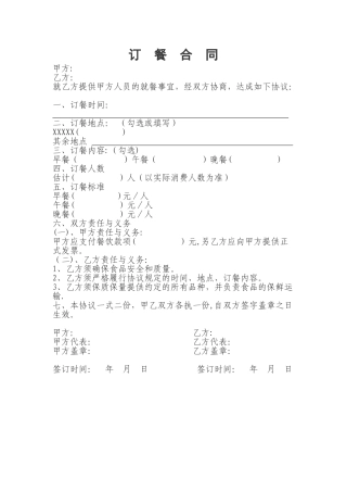 订餐配送合同