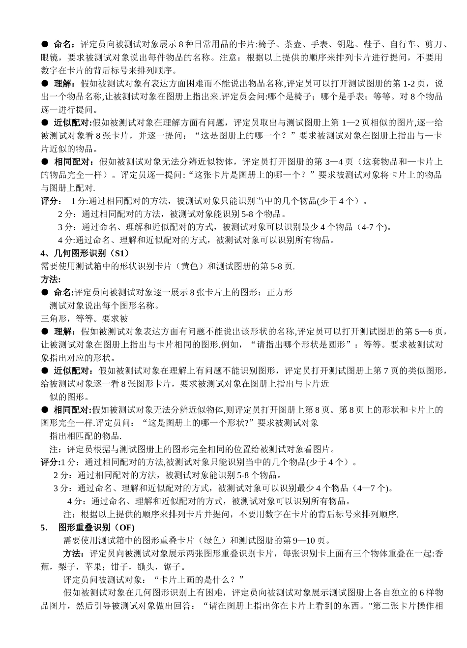 认知功能评定量表操作和评分标准_第2页