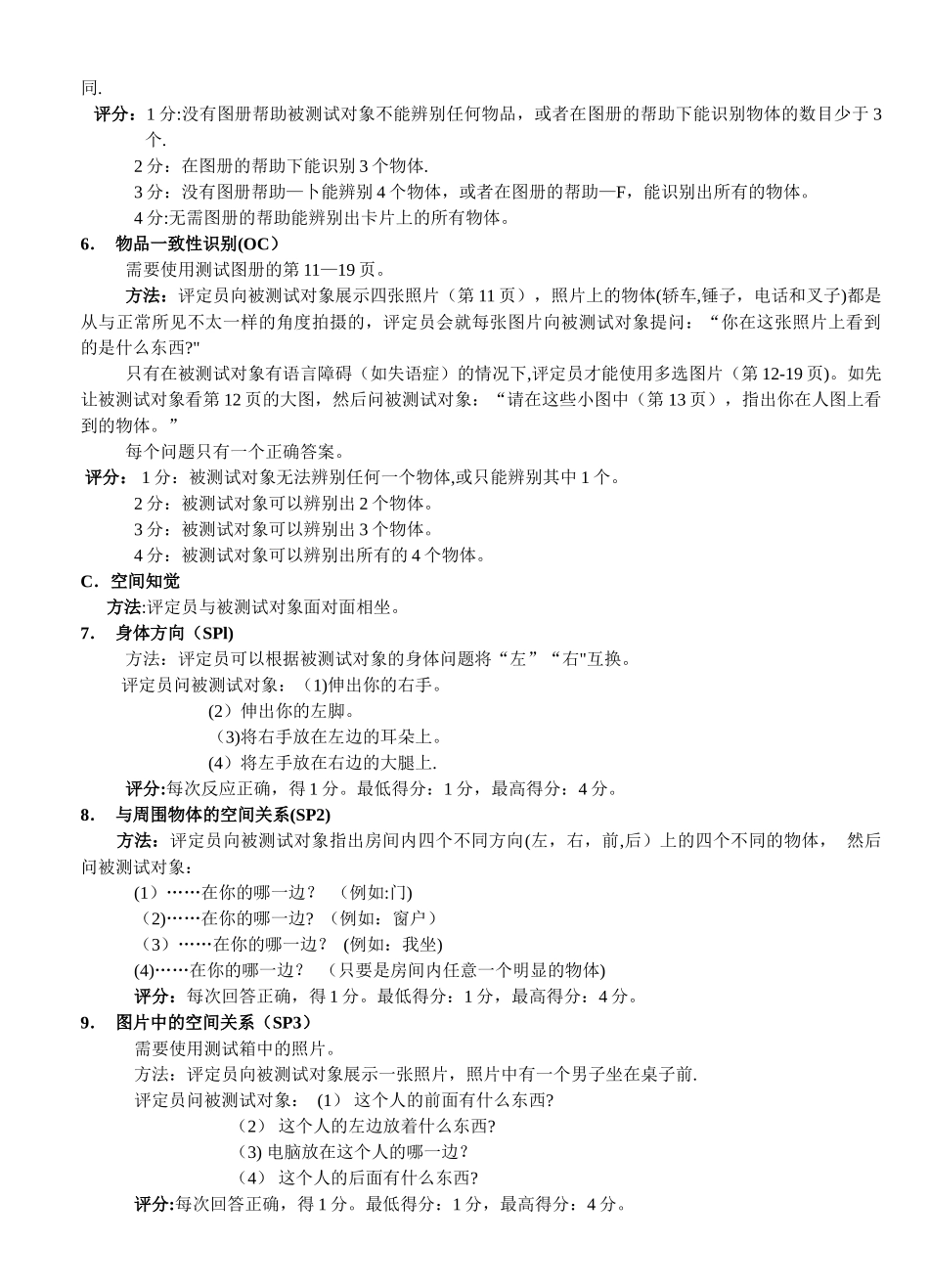 认知功能评定量表操作和评分标准_第3页