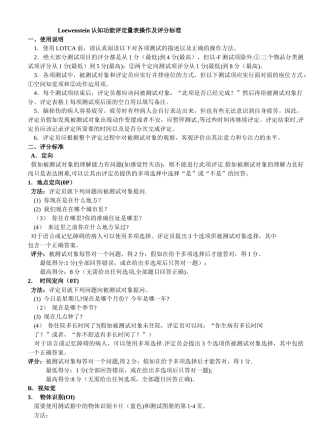 认知功能评定量表操作和评分标准