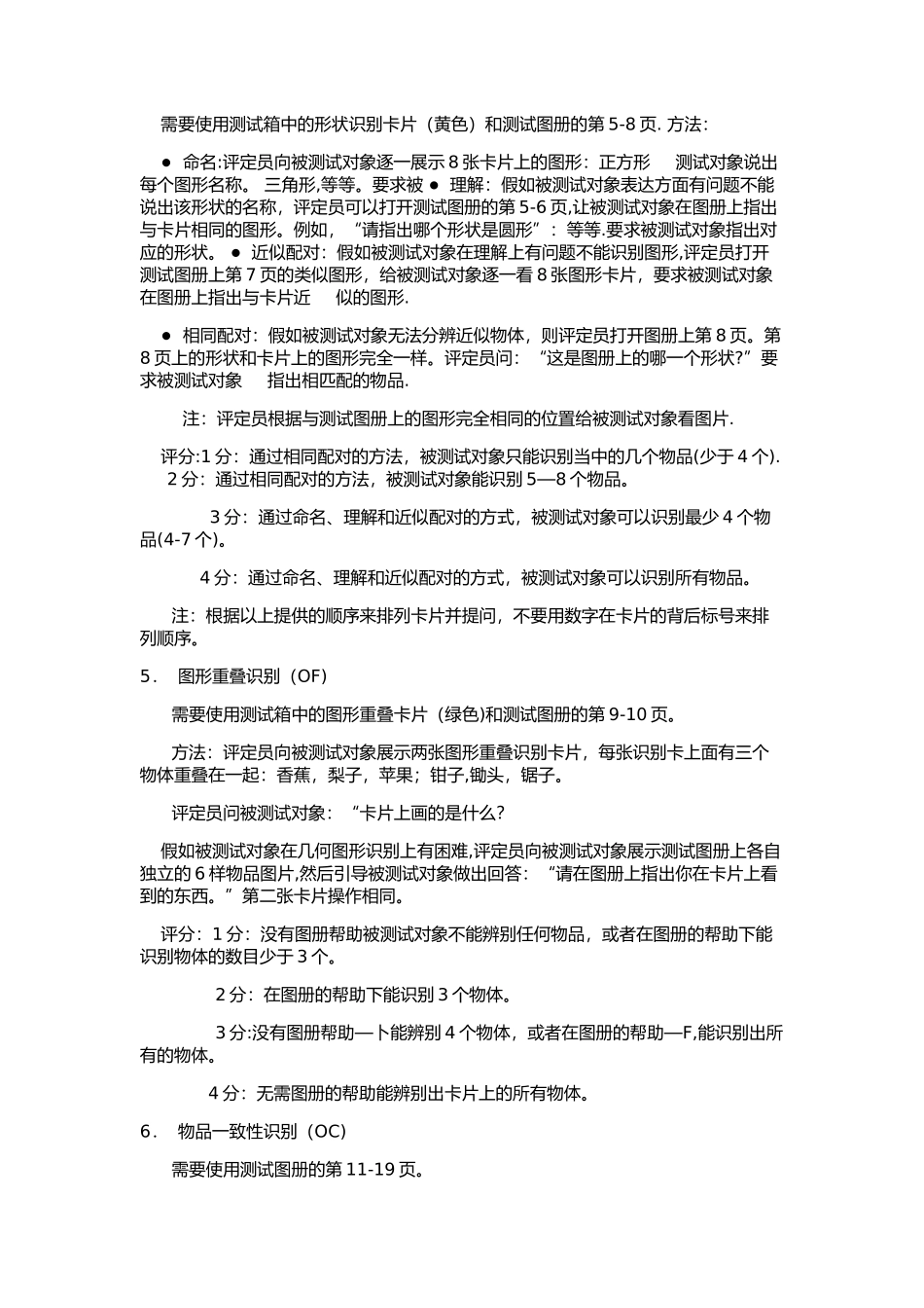 认知功能评定量表操作及评分标准_第3页