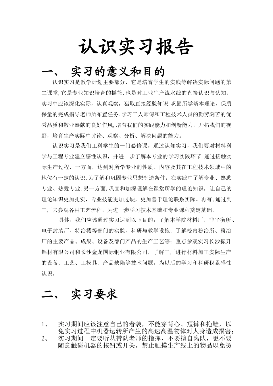 认知实习报告-范文_第2页