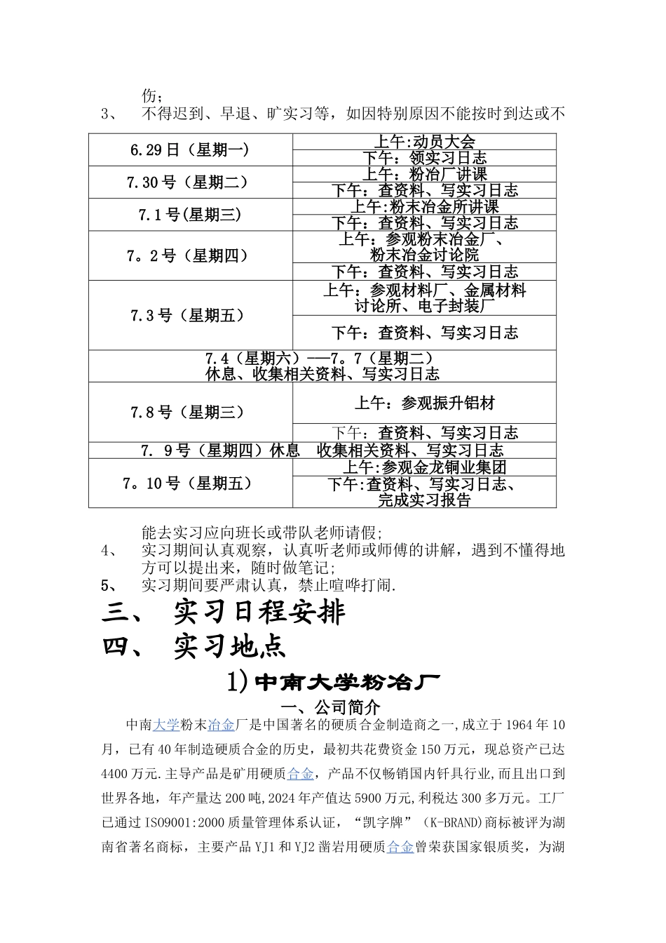 认知实习报告-范文_第3页