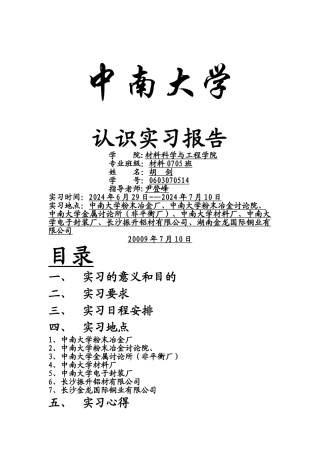 认知实习报告-范文