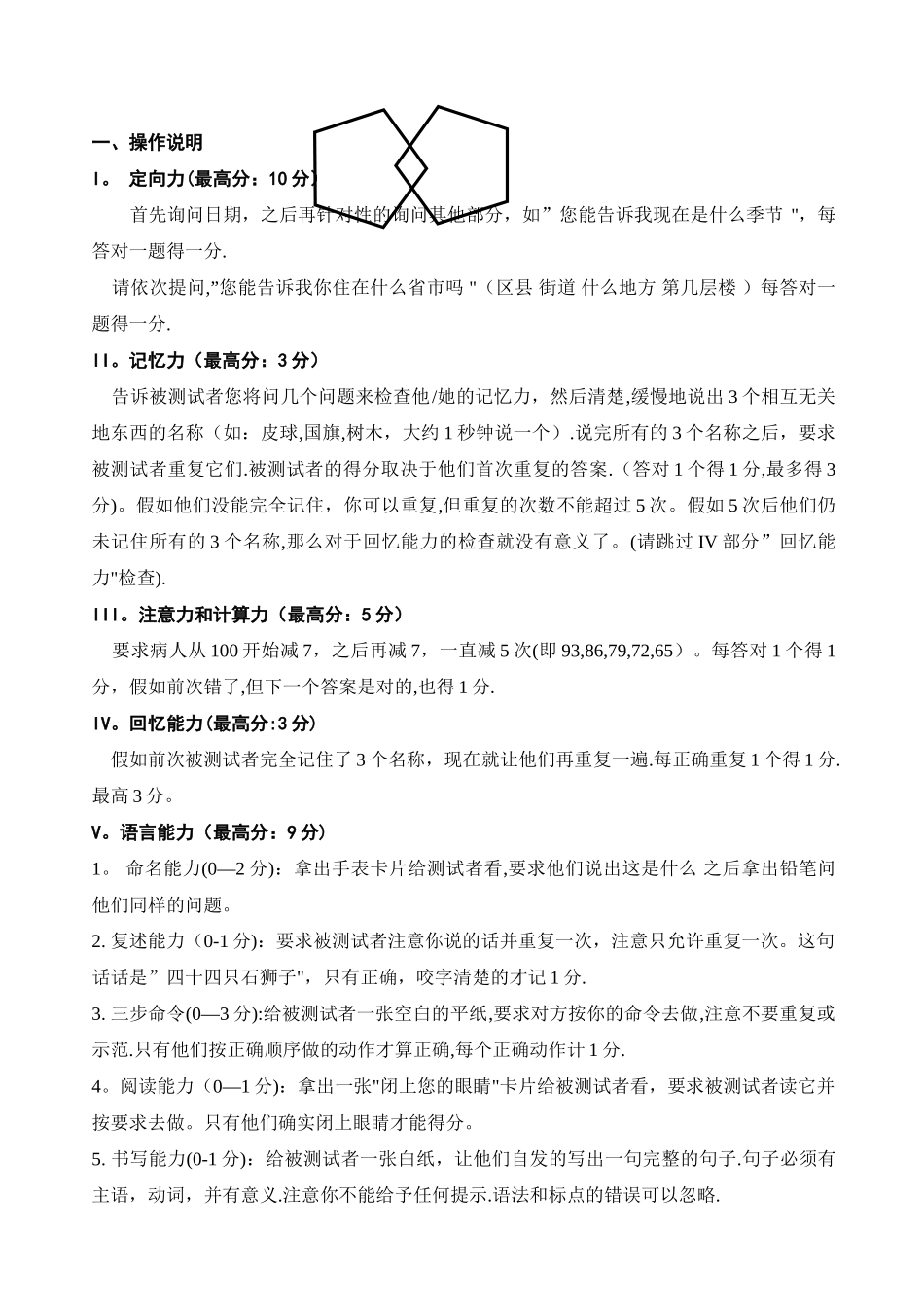 认知状态评价量表_第2页