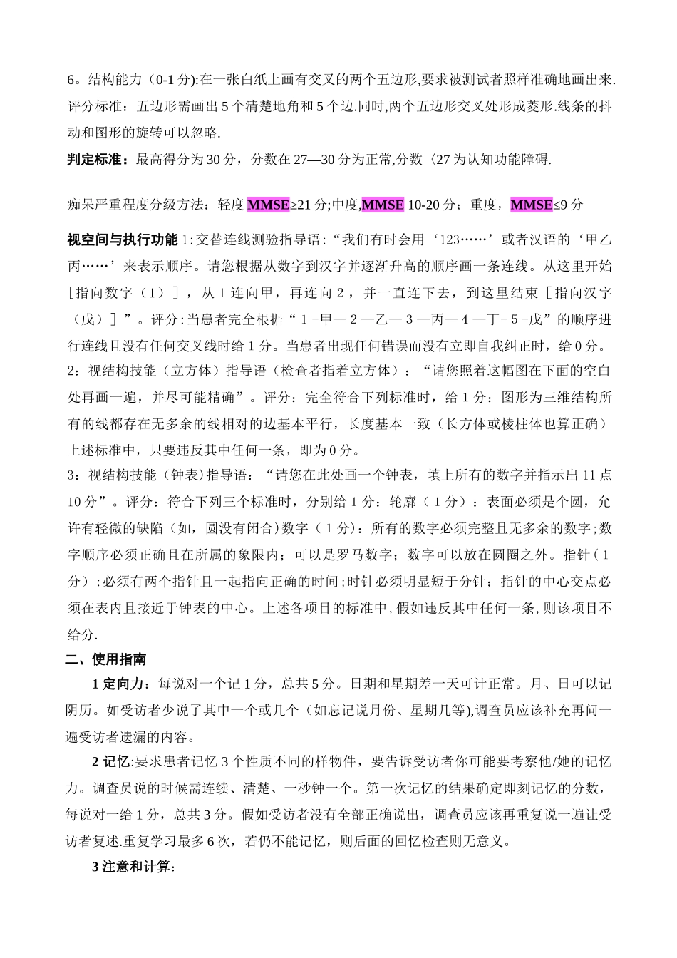 认知状态评价量表_第3页