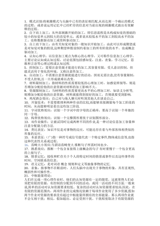 认知心理学期末考试复习资料