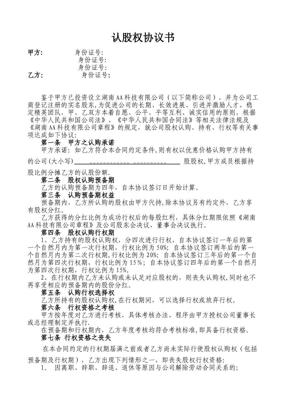 认股权协议书_第1页