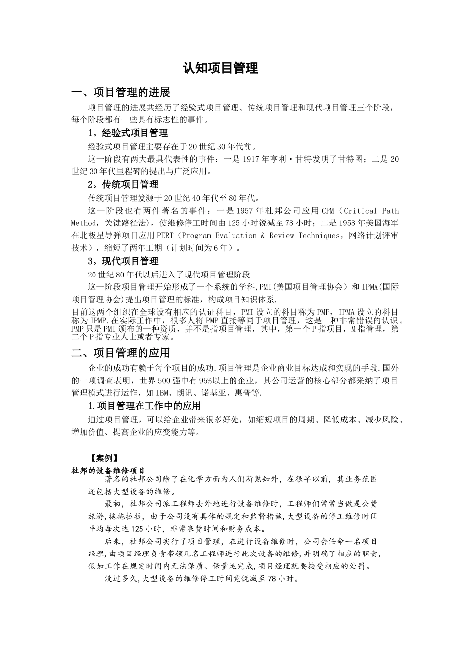 认知项目管理_第1页