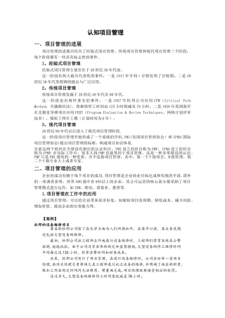 认知项目管理