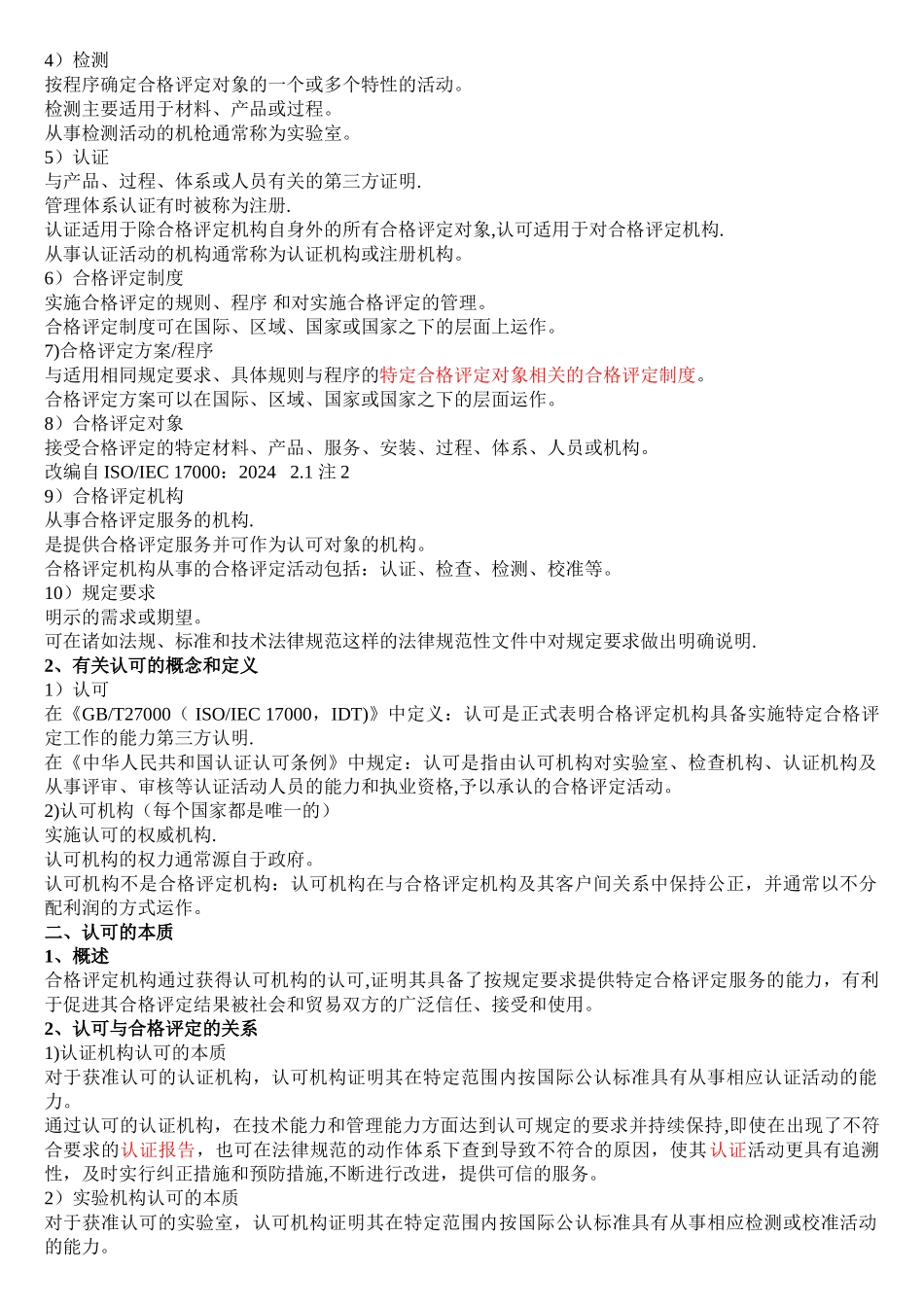 认证人员基础知识培训记录--资料_第2页