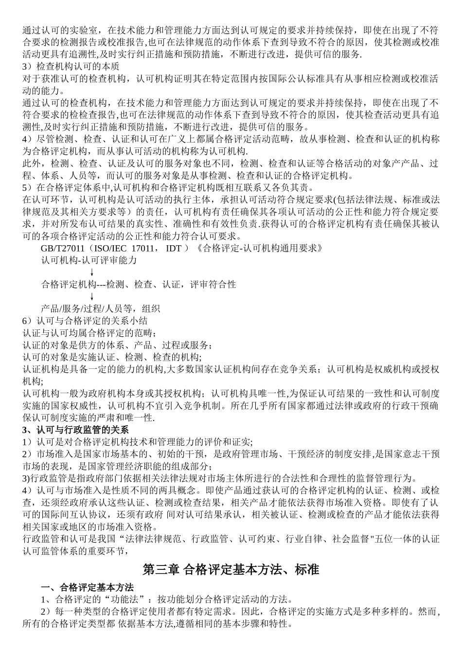 认证人员基础知识培训记录--资料_第3页