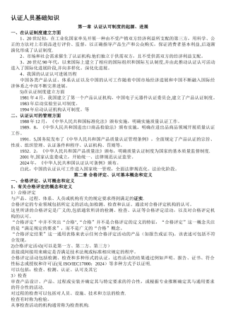 认证人员基础知识培训记录--资料