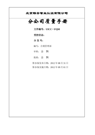 认证中心分公司质量手册-D版