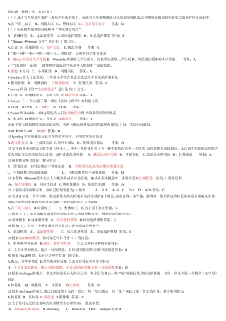 认知心理学期末考试题及答案